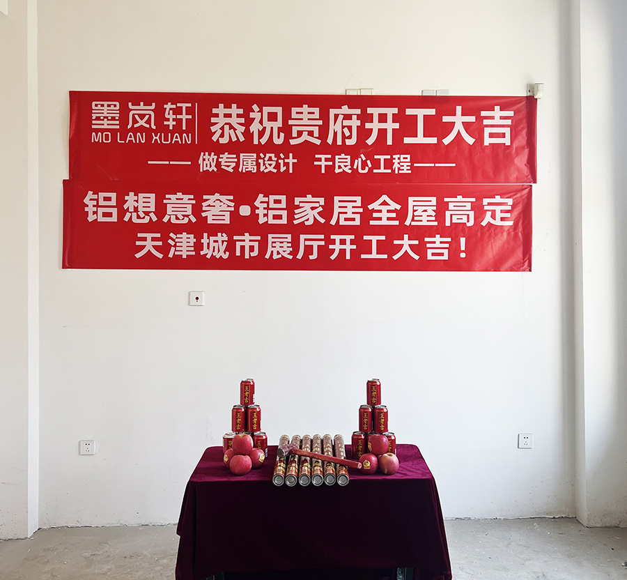 luveins铝想意奢·铝家居 | 恭祝天津城市展厅装潢开工大吉！